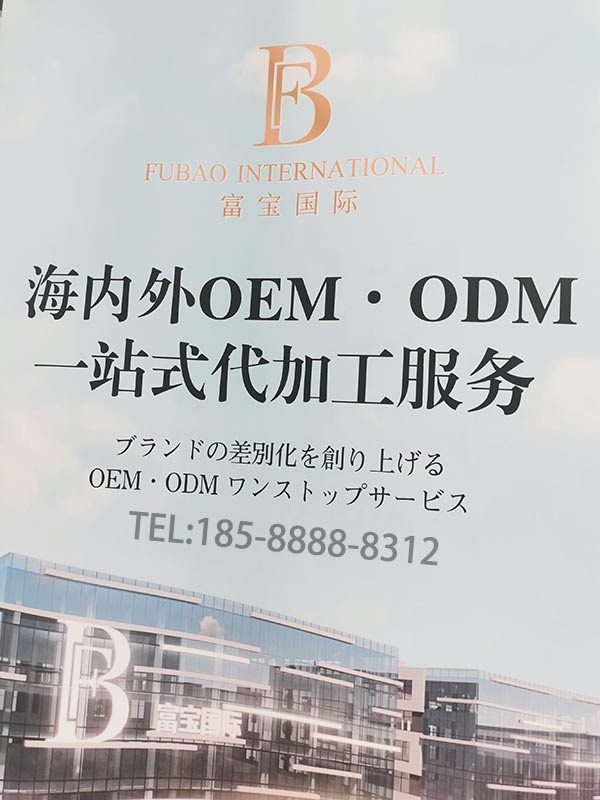 廣州富寶代加工過(guò)哪些品牌， 廣州富寶日用化妝品日系進(jìn)護(hù)膚品合格