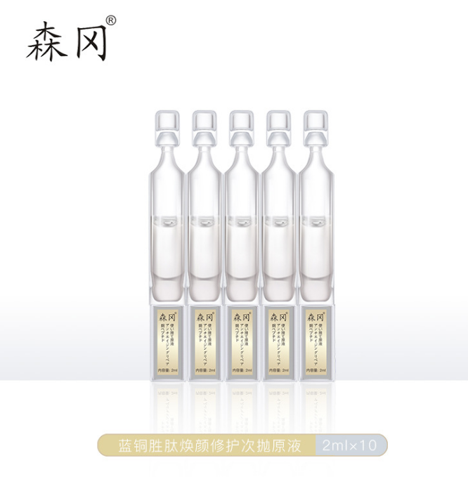 富寶日化森岡藍(lán)銅勝肽煥顏修護(hù)次拋精華液廠家供應(yīng)，聯(lián)系客服拿批發(fā)價(jià)