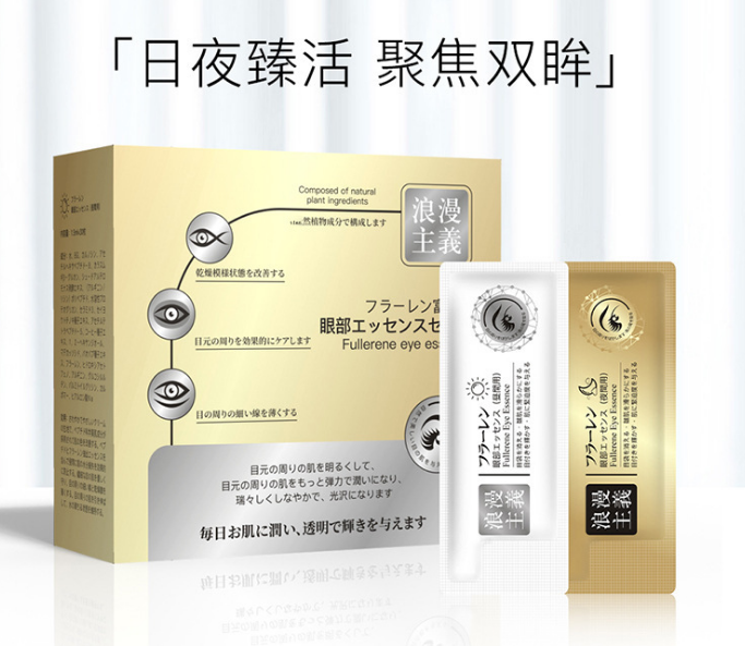 富寶日化浪漫主義富勒烯眼部精華液廠家供應(yīng)，聯(lián)系客服拿批發(fā)價